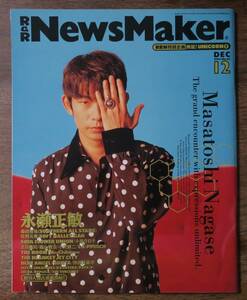 NewsMaker1993SOFT BALLET横道坊主GAUCH!Mr.Children12PATA陣内大蔵LAV永瀬正敏SHEEN佐野元春HARRY JANEレプリカVINCENTS小泉今日子ZELDA63