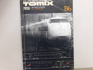 TOMIX トミックス　7010　８６年 総合カタログ