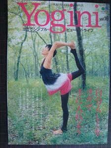 Yogini ヨギーニ vol.16★「自分らしく」をヨガで手に入れよう