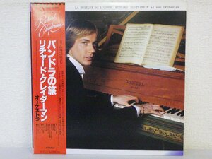 LP レコード 帯 RICHARD CLAYDERMAN リチャード クレイダーマン 他 LA MUSIQUE DE L