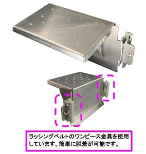 ラッシングステップ　バーリングタイプ　ラッシングレールに取り付け荷台への昇降を補助するステップ　【昇降設備の設置義務化！】