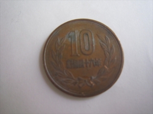 10円青銅貨　昭和49年 1枚 　硬貨