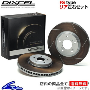 ディクセル FSタイプ リア左右セット ブレーキディスク インプレッサWRX GC8 3653154S DIXCEL ディスクローター ブレーキローター