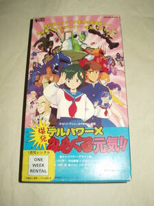 デルパワーX 爆発みらくる元気!! VHS 鶴ひろみ 堀川亮 いのまたむつみ 永野護 堀江美都子 水木一郎 大杉久美子