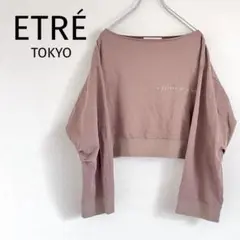 【美品】ETRE TOKYO エトレ メッセージロゴスウェット ショート丈