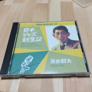 レア 廃盤 日本ジャズ創生期 CD アルバム aida toshio JAZZ　和ジャズ 創世記 創成期 
