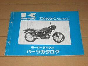 ◆即決◆GPZ400F-2(ZX400-C1) 正規パーツリスト 当時物原本