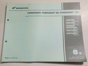 h1400◆HONDA ホンダ パーツカタログ FORESIGHT/FORESIGHT SE FORESIGHT・EX FES250/V/W/X/SEX/SE3/SE5 (MF04-/100/110/120/130/140)☆