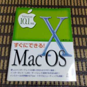 すぐにできる！Ｍａｃ　ＯＳ　Ⅹ 大橋幸二／著