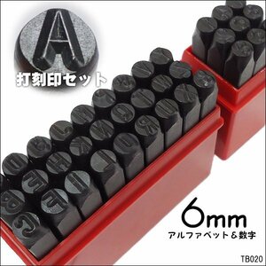 打刻印 [6mm] 数字＋アルファベット 36本セット ポンチ 刻印/15