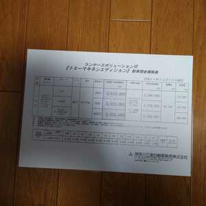 A4横平成11年12月10日・ランサー　エボリューション　Ⅵ・トミー・マキネン　エディション　カタログ　無・車両価格表　LANCER　EVOLUTION