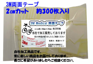 《オー》2cmカット手間いらず　カツラ両面テープ約300枚!