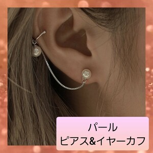 パール ピアス&イヤーカフ フープピアス チェーン 鎖 シンプル 01