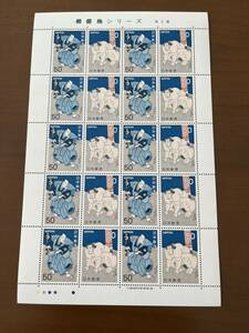 相撲絵シリーズ　第3集　記念切手　大蔵省印刷製造　1シート 50円切手