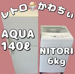 711❤️ 洗濯機 冷蔵庫 一人暮らし セット 小型 レトロ 安い 設置無料