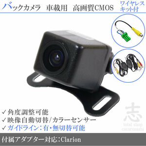 即日 クラリオン Clarion NX808 バックカメラ/入力変換アダプタ ワイヤレス 付 ガイドライン 汎用 リアカメラ