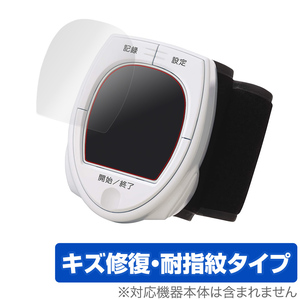 保護 フィルム TANITA 手首式血圧計 BPA11 OverLay Magic for タニタ手首式血圧計 BP-A11 液晶保護 キズ修復 耐指紋 防指紋 コーティング