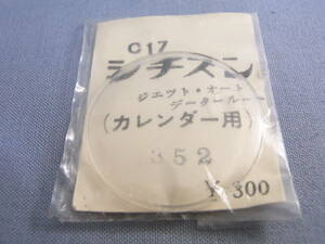 専用風防 CTZ ジェットルーキー 35.2