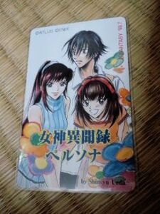 懸賞☆当選　女神異聞録ペルソナ抽選テレホンカード上田信舟　月刊ファンタジー