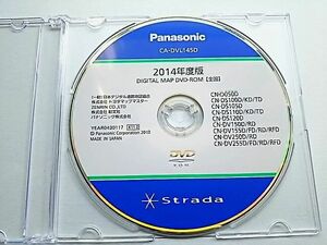 2014年 版 Panasonic パナソニック Strada ストラーダ CA-DVL145D Ver X11.0 地図データ更新 DIGITAL DVD MAP 美品 動作確認済み 送料無料