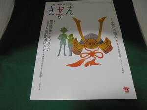 糖尿病ライフさかえ　2020年5月号