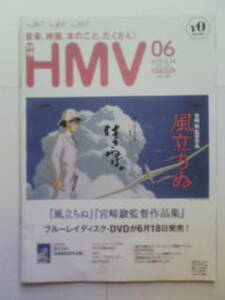 月刊 HMV 06 風立ちぬ Berryz工房 スマイレージ ファンキー加藤