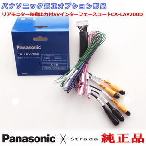 パナソニック 純正 オプション 部品 車両インターフェイスコード Panasonic CN-RE06D CN-RE06WD リアモニター 映像出力 用 etc (PZ200