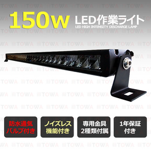 tw5150 サーチライト 前照灯 補助灯 LED ワークライト led 作業灯 150W ライトバー 狭角 集光 12V 24V 船舶 集魚灯 デッキライト 1年保証