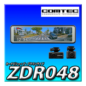 ZDR048 新品未開封　コムテック ミラー型ドライブレコーダーデジタルインナーミラー機能搭載 前後2カメラ 前後200万画素 FullHD GPS