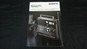 『SONY(ソニー)SW1/SW2/SW3/FM/ＭＷ 5バンドレシーバー Skysensor(スカイセンサー)・カセット 5950 CF-5950 カタログ 1976年9月』