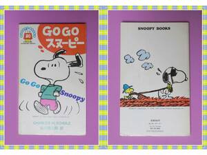 ●Go go スヌーピー (Snoopy books20) [新書本] 角川書店　g80