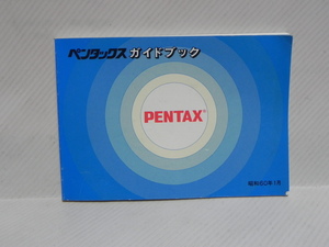 Pentax ガイドブック 使用説明書