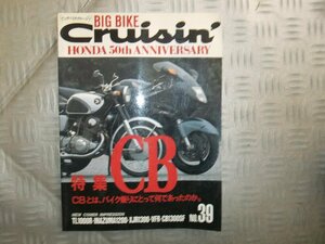 ★★　ビッグバイククルージン No.39　特集　CB　ホンダの50年　CB1100R　エンジンリビルト