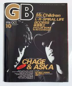 GB 1994年10月号 付録あり Mr.Children CHAGE&ASKA 槇原敬之 ACCESS 東野純直 徳永英明 渡辺美里 プリンセスプリンセス To Be Continued