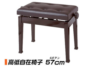 【台数限定】ピアノ椅子(ピアノイス/ピアノベンチ) 6ボタン止め 57cm 2ハンドル 高低自在椅子 AE イトマサ(ITOMASA)