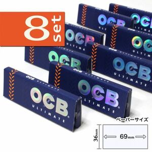 ☆ゴールド価格☆OCB アルティメイト シングル×8個セット【送料込み】手巻きタバコ ペーパー 巻紙 オーシービー