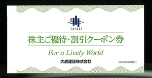 ★大成建設　株主優待・割引クーポン券 （30000円割引クーポン券×3枚＆ゴルフ場優待クーポン2000円×2枚のセット）