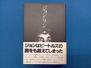 ジョン・レノン(下) レイ・コールマン