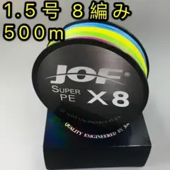 peライン 1.5号 500m 8編み 22lb 5色マルチカラー