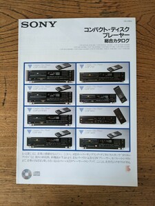 SONYソニー コンパクトディスクプレーヤー総合カタログ