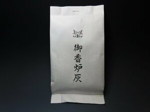 ★七】　茶道具 香道具　香炉灰　鳩居堂製　香道　お香　新品