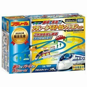 １円～プラレール 夢中をキミに！プラレールベストセレクションセット 新幹線 レールセット おもちゃ 2022年 限定生産●▲