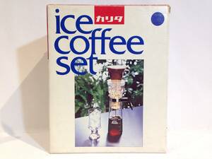 ◆675◆カリタ ice coffee set / アイスコーヒーセット / 昭和レトロ キッチン用品 当時物 ビンテージ 
