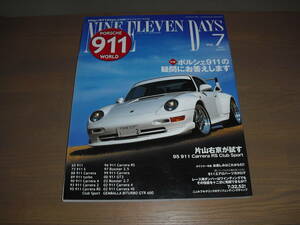 ９11DAYS ｖｏｌ.７ 『ポルシェ911の疑問にお答えします』他’02年春号　売り切り!!