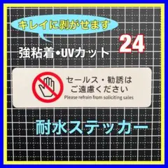 セールス、勧誘ご遠慮お断りステッカー　迷惑営業撃退　ポスト　インターホン　防犯