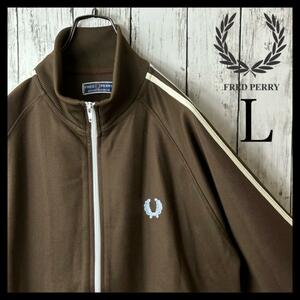 【希少】フレッドペリー FREDPERRY ポルトガル製 ジャージ トラックジャケット L 茶色 ブラウン 水色 ブルー