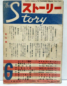 昭和レトロ★The Story ストーリー/創刊号◆博文館