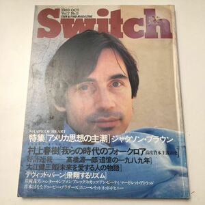 SWITCH 誌　1989年10月　vol.7 no.５　ジャクソンブラウン他
