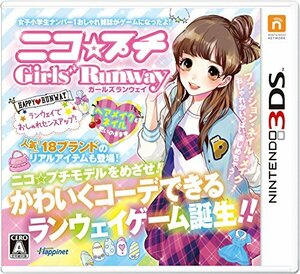 ニコ☆プチ ガールズランウェイ - 3DS