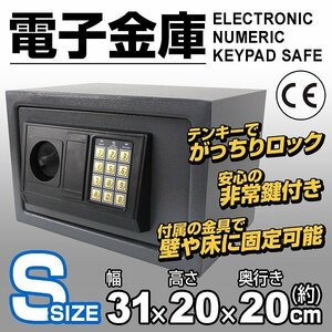 新品未使用 電子金庫 Sサイズ 31×20×20cm 暗証番号式 デジタル金庫 小型 金庫 防犯 セキュリティ 電子ロック 金券 契約書 書類 保管